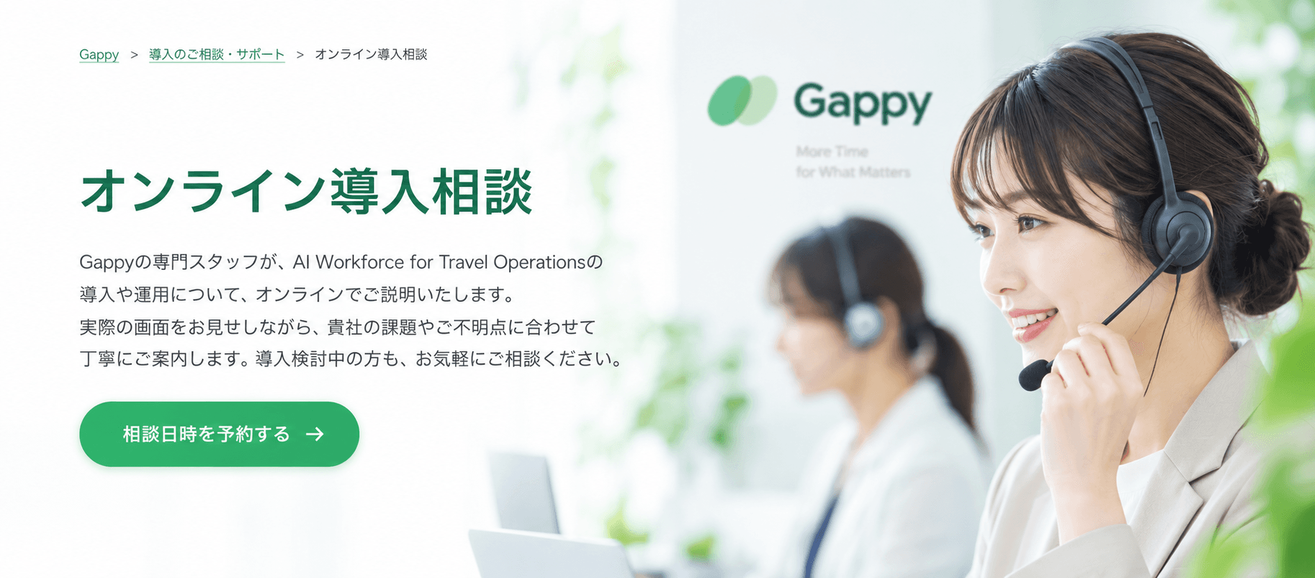 オンラインで相談に応じるスタッフのイメージ